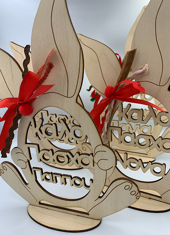 Ξύλινα αυγά με αφιέρωση