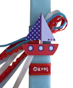 λαμπάδα καραβάκι