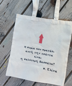 tote δασκάλα