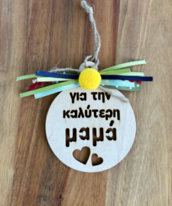 σετ δώρου μαμά στολίδι