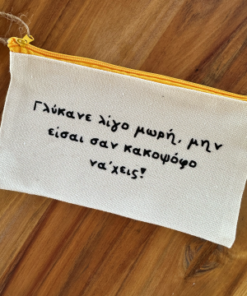 γλύκανε λίγο