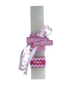 Εκρού λαμπάδα Dress To Impress